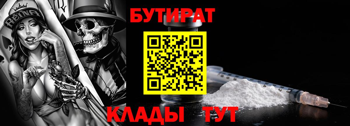 Бутират вода  Вход с VPN  Избербаш 