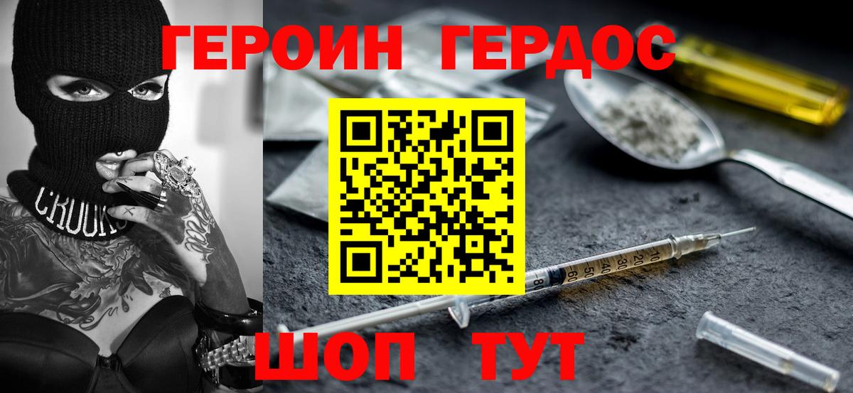 Героин Heroin  Вход с VPN  Избербаш 