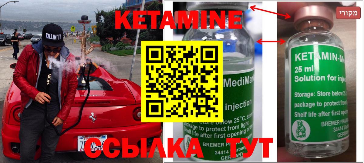 Кетамин ketamine Избербаш